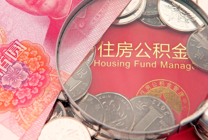 大悟惠州市钟某提取公积金案例（惠州提取公积金 正规中介）